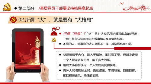 2020年党建微党课主题教育基层干部党员培训党政支部团委学习