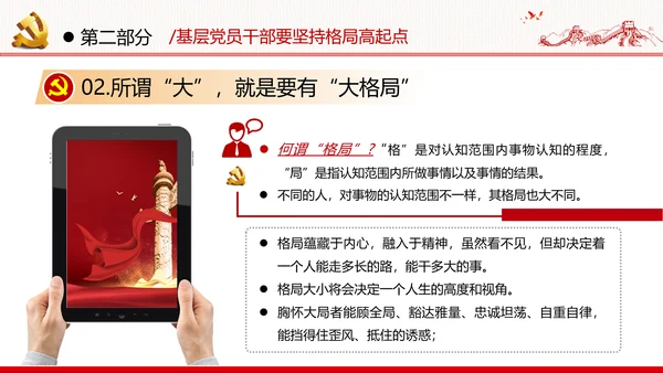 2020年党建微党课主题教育基层干部党员培训党政支部团委学习