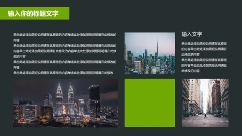 黑绿商务风年终总结汇报PPT模板