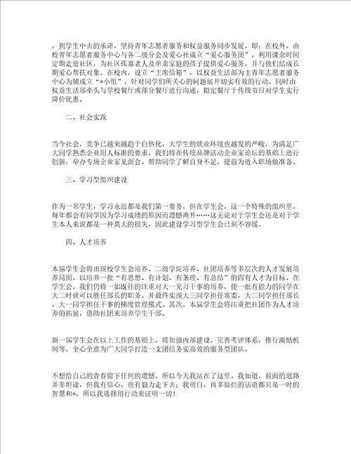 2022高中竞选主席演讲稿通用3篇