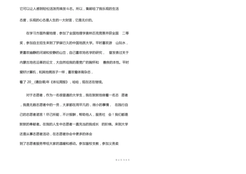 志愿者面试自我介绍范文（6篇）.docx