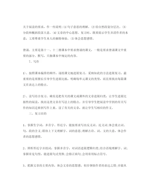 精编六年级语文复习参考计划范文.docx