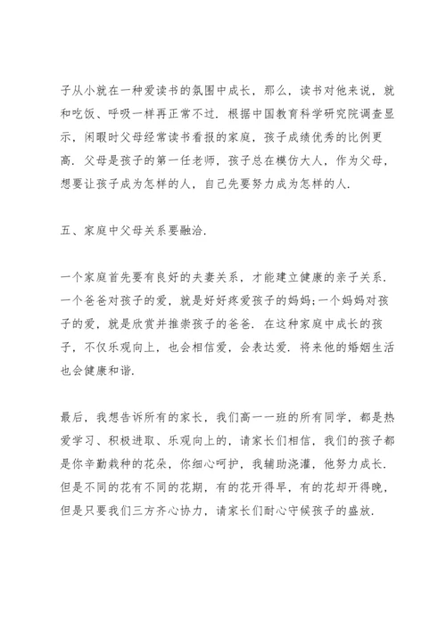 初中班主任家长会发言范文.docx