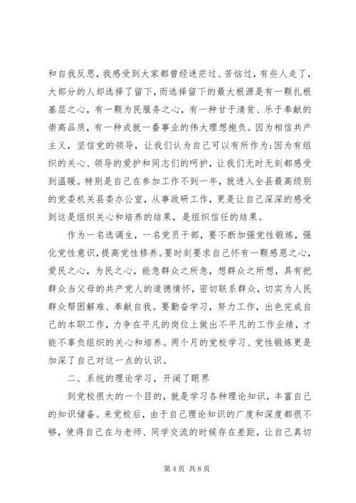 党性大学习情况汇报.docx