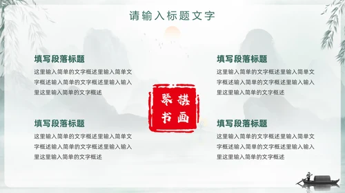 中国风国学文化通用PPT模板