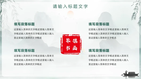 中国风国学文化通用PPT模板