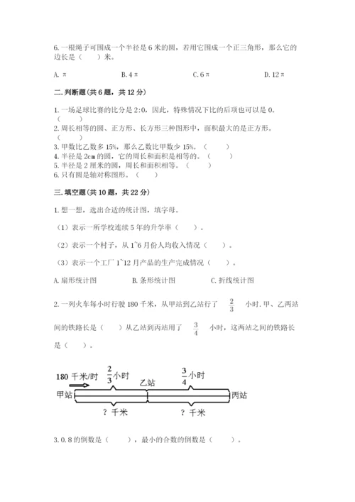 2022六年级上册数学期末考试试卷及答案【全国通用】.docx