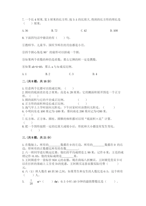 辽宁省【小升初】小升初数学试卷（有一套）.docx