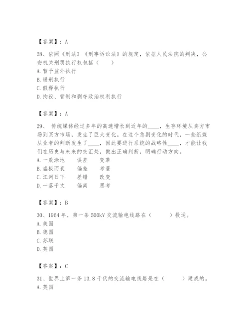 国家电网招聘之公共与行业知识题库精品（突破训练）.docx