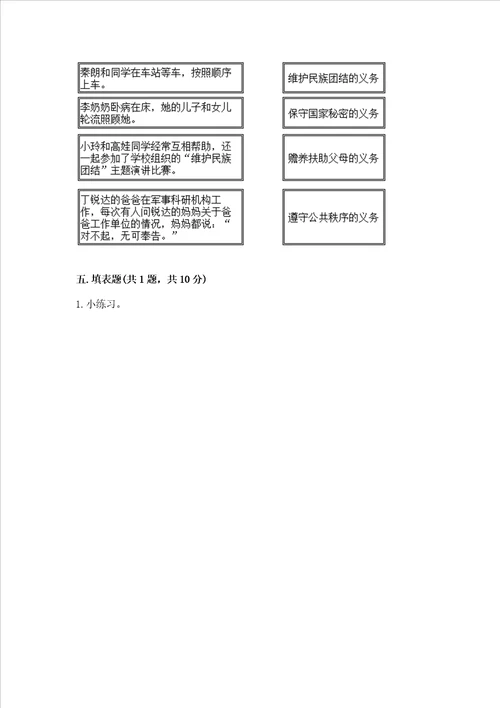 部编版六年级上册道德与法治期中测试卷精品巩固