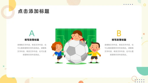 绿色黄色简约风少儿足球教学说课PPT模板
