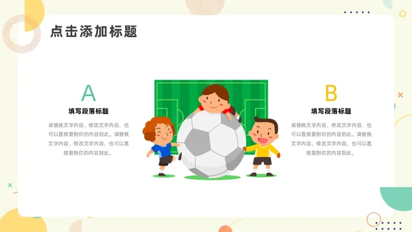 绿色黄色简约风少儿足球教学说课PPT模板