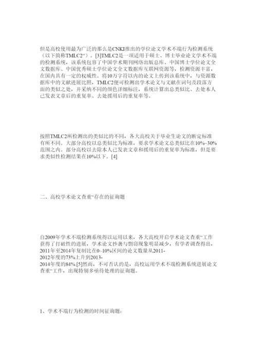 【精编】高校学术论文查重存在的问题及对策研究精选.docx