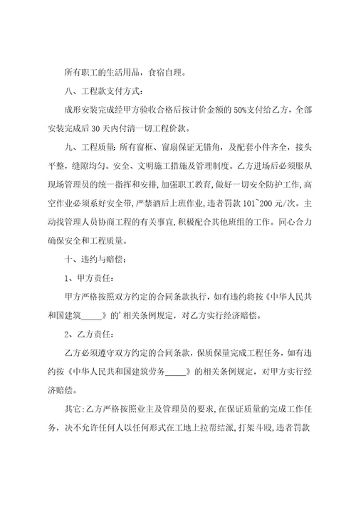 门窗工程承包合同范本门窗工程合同