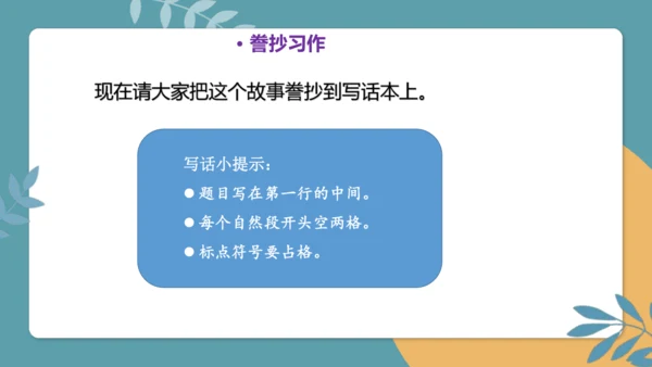 统编版二年级语文下册语文园地四同步写话（看图写故事）  课件