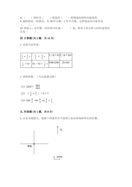 2022六年级上册数学期末考试试卷附答案【能力提升】.docx