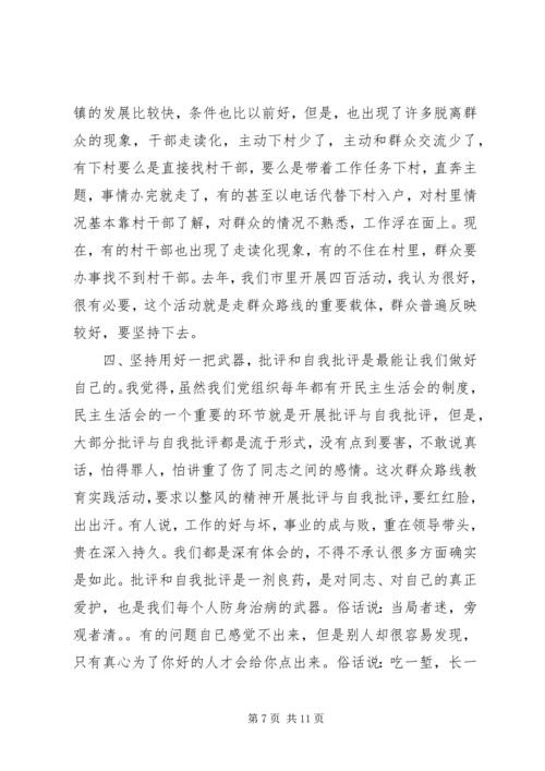 党群众路线总结.docx