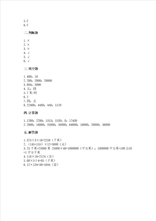 北师大版四年级上册数学第三单元乘法测试卷历年真题