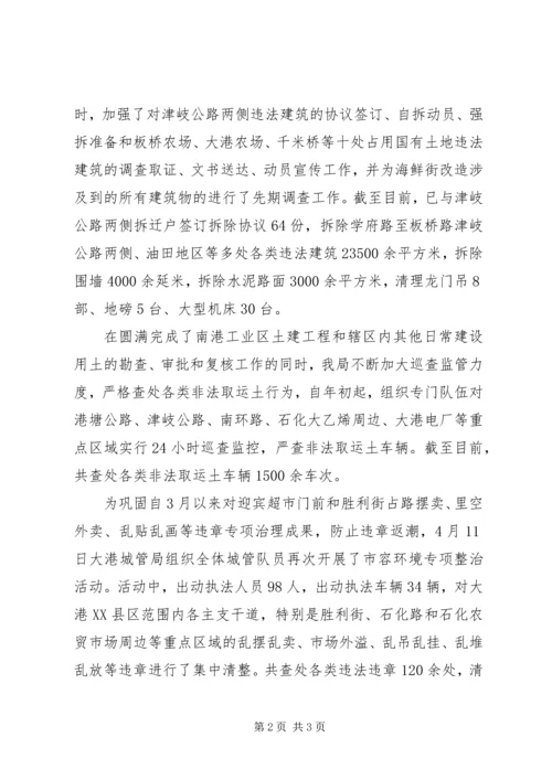 城管局关于开展环境整治工作情况汇报范文 (2).docx