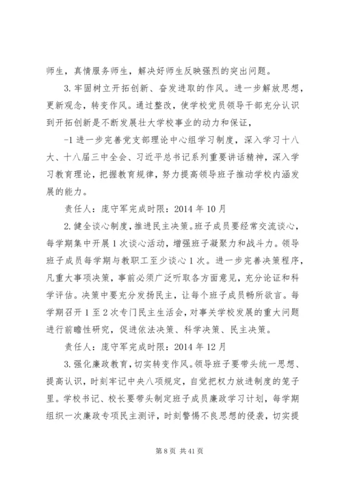 党的群众路线教育实践活动领导班子整改方案_1.docx