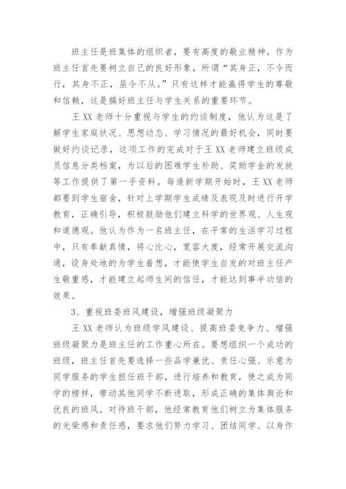 优秀大学班主任先进事迹材料.docx