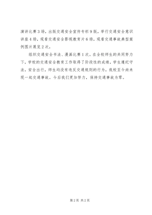 新桥乡小学交通安全教育工作汇报材料 (4).docx