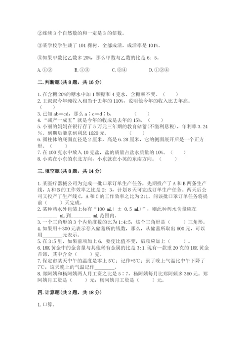 沪教版小学数学六年级下册期末检测试题带答案（能力提升）.docx