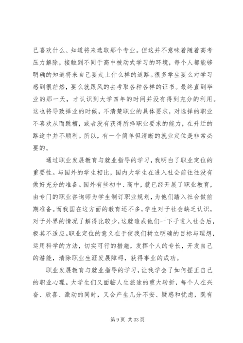 职业发展教育学习体会 (2).docx