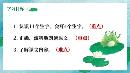 部编版语文一年级上册第七课《青蛙写诗》课件