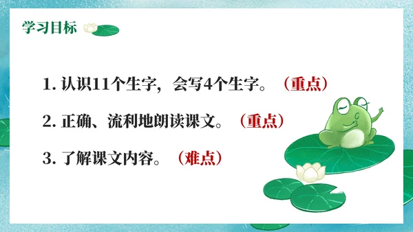 部编版语文一年级上册第七课《青蛙写诗》课件
