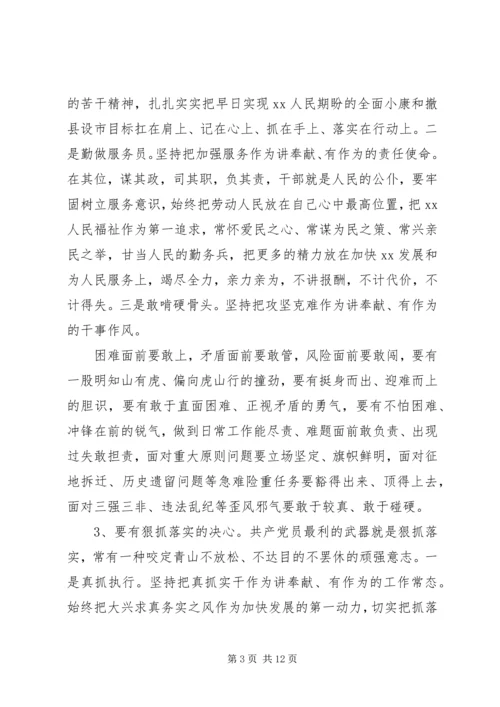 关于讲奉献有作为专题讨论发言稿.docx
