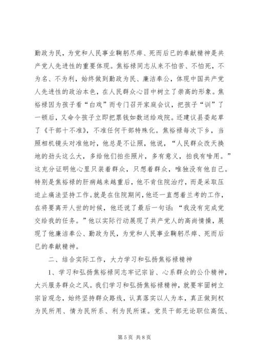 学习焦裕禄心得体会最新精选.docx