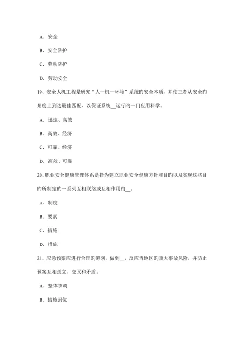 2023年上半年北京安全工程师安全生产技术机械设备危险部位防护对策考试试题.docx