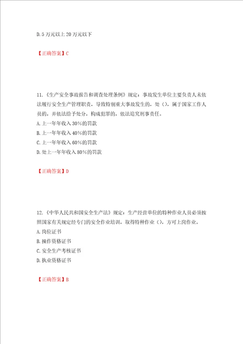 2022年湖南省建筑施工企业安管人员安全员C2证土建类考核题库押题卷含答案15