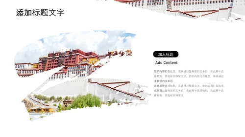 大美西藏旅游西藏文化藏式西藏风光PPT