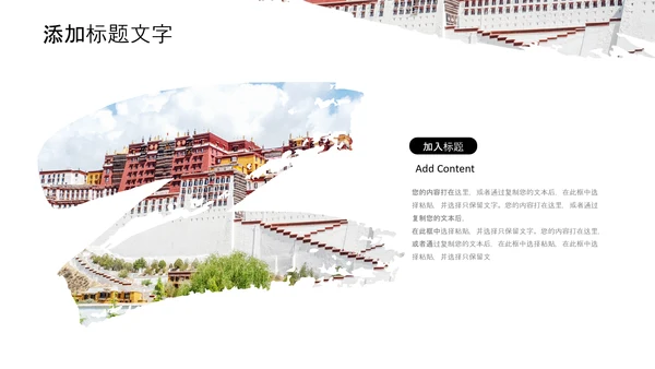 大美西藏旅游西藏文化藏式西藏风光PPT