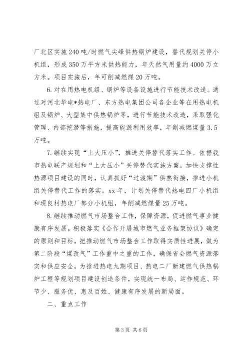 煤改气工作实施计划 (3).docx