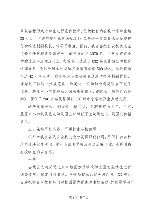 学校周边治安环境整治工作情况汇报 (4).docx