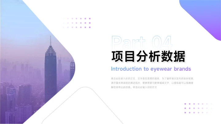 高端简洁紫色市场调研分析PPT模板