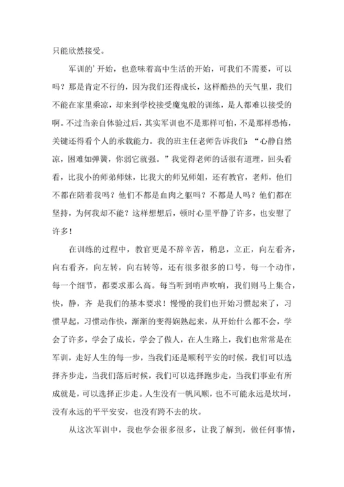 初中军训心得体会模板集合8篇（一）.docx