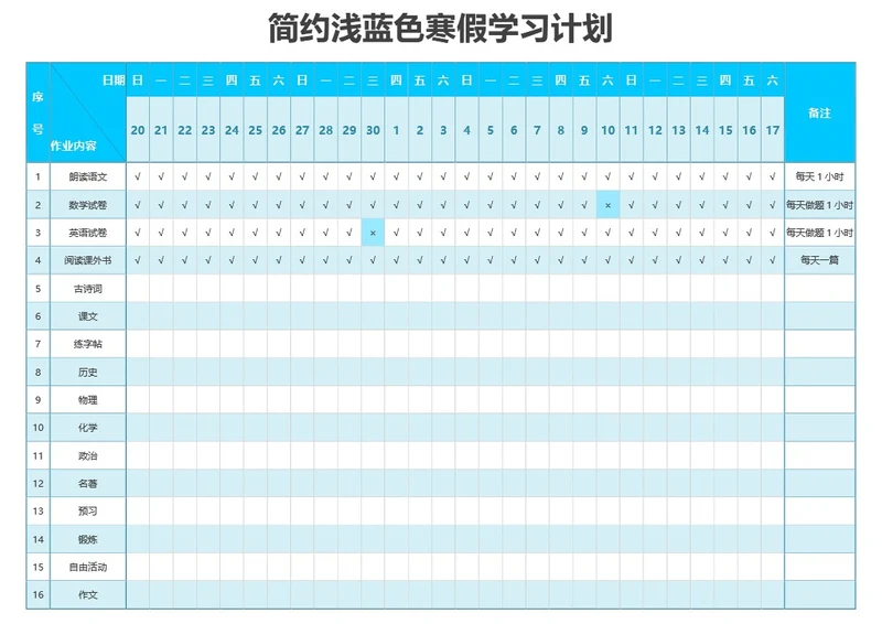 简约浅蓝色寒假学习计划