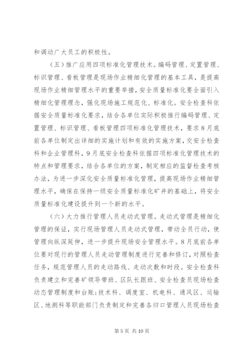 推进精细化管理工作实施方案.docx
