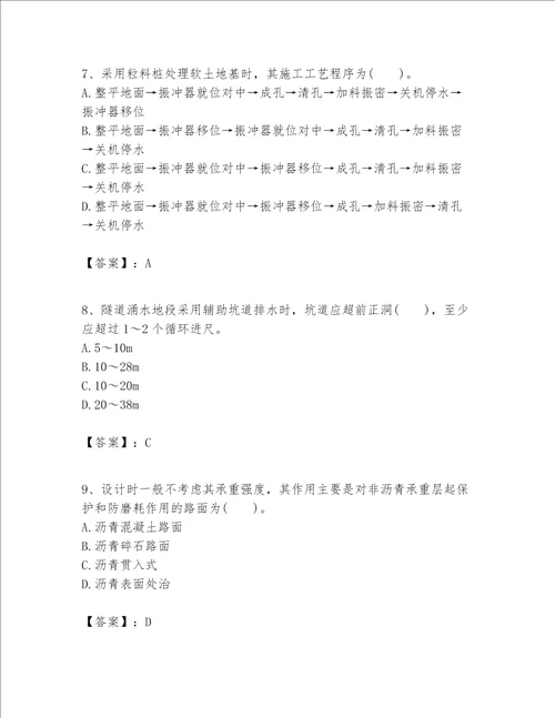 （完整版）一级建造师之一建公路工程实务题库及1套参考答案