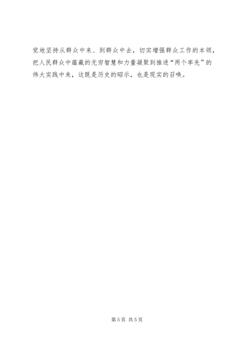 坚持群众路线学习心得体会范文.docx