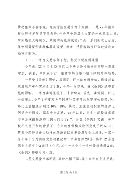 四川XX县区区房地产市场发展现状调研报告.docx