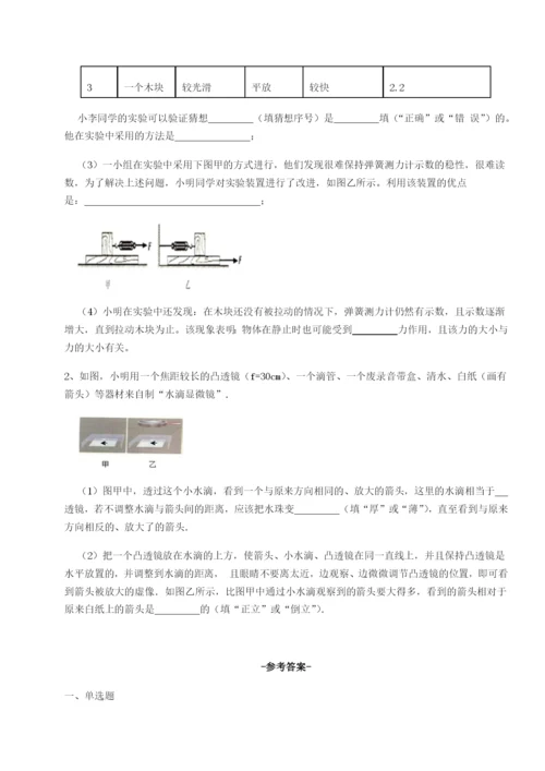 滚动提升练习四川泸县四中物理八年级下册期末考试专项练习试卷.docx