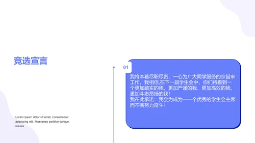 蓝色大学生学生会竞选通用PPT