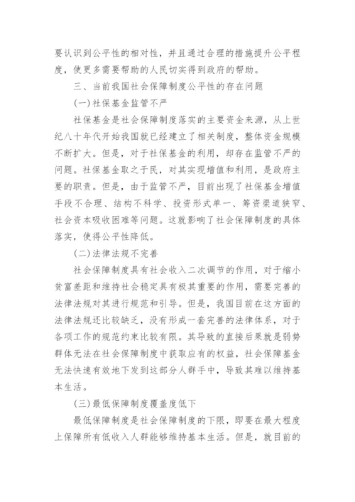 社会保障制度概论论文范文.docx