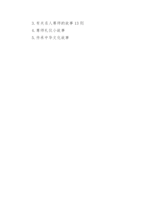 张良拜师的故事.docx