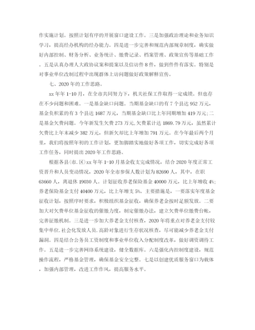 精编之事业单位年工作总结及年工作计划范文.docx
